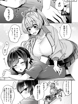 [和泉はち] すきすきダイアリー3_147