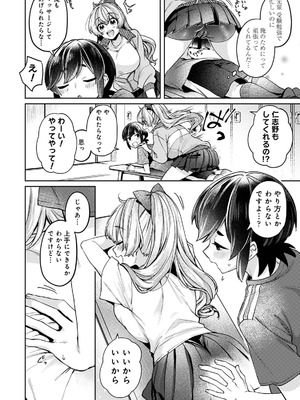 [和泉はち] すきすきダイアリー3_148