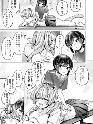 [和泉はち] すきすきダイアリー3_149
