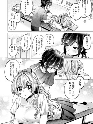 [和泉はち] すきすきダイアリー3_150