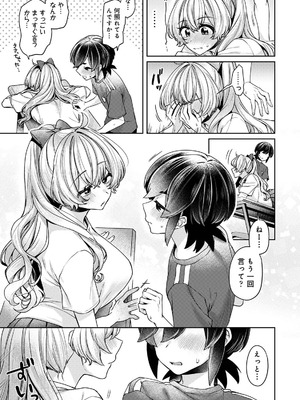 [和泉はち] すきすきダイアリー3_151