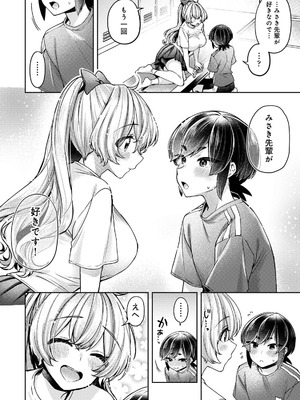 [和泉はち] すきすきダイアリー3_152