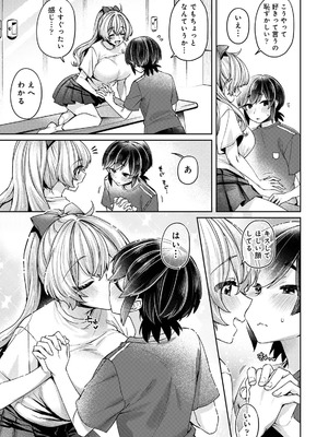 [和泉はち] すきすきダイアリー3_153