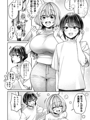 [和泉はち] すきすきダイアリー3_168