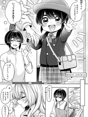 [和泉はち] すきすきダイアリー3_171