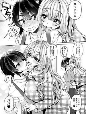 [和泉はち] すきすきダイアリー3_173