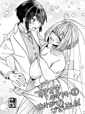 [和泉はち] すきすきダイアリー3_174