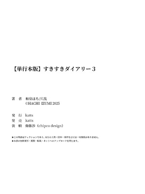 [和泉はち] すきすきダイアリー3_175