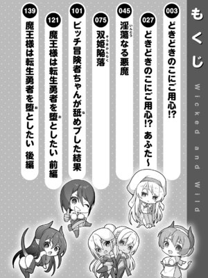 [椋] フシダラミダラ～異世界艶譚～_004