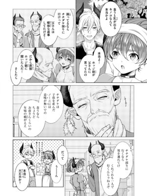 [椋] フシダラミダラ～異世界艶譚～_006