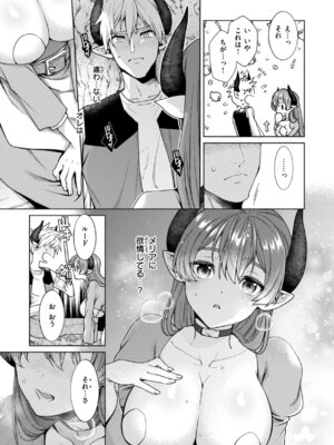 [椋] フシダラミダラ～異世界艶譚～_013