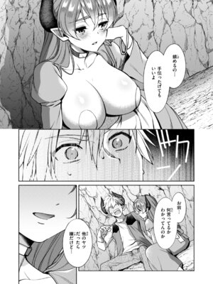 [椋] フシダラミダラ～異世界艶譚～_014