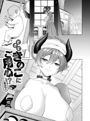 [椋] フシダラミダラ～異世界艶譚～_029