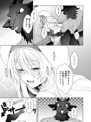 [椋] フシダラミダラ～異世界艶譚～_069