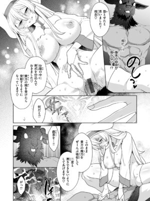 [椋] フシダラミダラ～異世界艶譚～_070