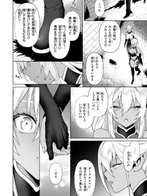 [椋] フシダラミダラ～異世界艶譚～_080