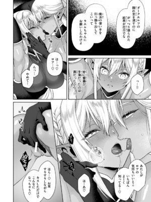 [椋] フシダラミダラ～異世界艶譚～_088