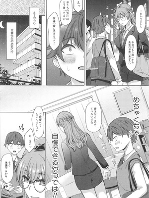 [秋無ナツヲ] ドスケベお姉さん達の逆レ○プ_009