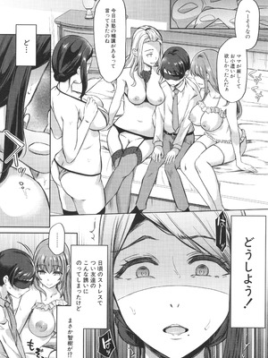 [秋無ナツヲ] ドスケベお姉さん達の逆レ○プ_063