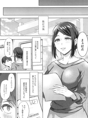 [秋無ナツヲ] ドスケベお姉さん達の逆レ○プ_102