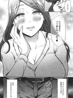 [秋無ナツヲ] ドスケベお姉さん達の逆レ○プ_103