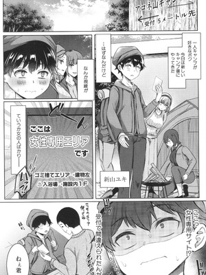 [秋無ナツヲ] ドスケベお姉さん達の逆レ○プ_104