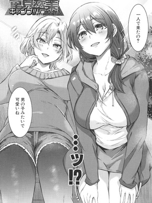 [秋無ナツヲ] ドスケベお姉さん達の逆レ○プ_105