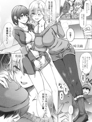 [秋無ナツヲ] ドスケベお姉さん達の逆レ○プ_107