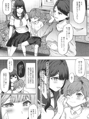 [秋無ナツヲ] ドスケベお姉さん達の逆レ○プ_147