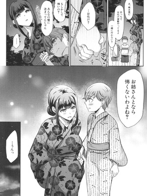 [秋無ナツヲ] ドスケベお姉さん達の逆レ○プ_149