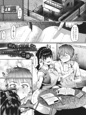 [紅端よどむ] 校内で一番可愛くて一番おっぱいがデカくて一番オカズにされてる一番スケベな江藤さん_053