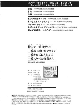 [紅端よどむ] 校内で一番可愛くて一番おっぱいがデカくて一番オカズにされてる一番スケベな江藤さん_194