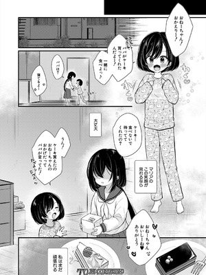 COMIC 夢幻転生 2025年10月号 [DL版]_088