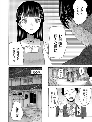 COMIC 夢幻転生 2025年10月号 [DL版]_270