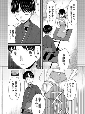 COMIC 夢幻転生 2025年10月号 [DL版]_272