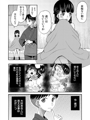 COMIC 夢幻転生 2025年10月号 [DL版]_312