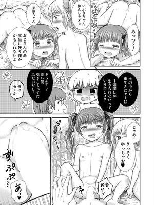 COMIC 夢幻転生 2025年10月号 [DL版]_397