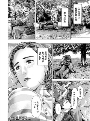 COMIC 夢幻転生 2025年10月号 [DL版]_506