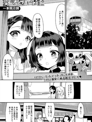 COMIC 夢幻転生 2025年10月号 [DL版]_513