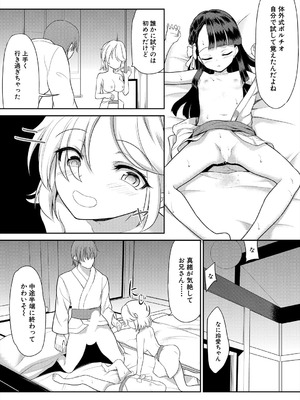 COMIC 夢幻転生 2025年10月号 [DL版]_522