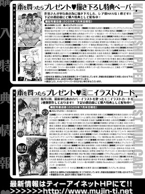 COMIC 夢幻転生 2025年10月号 [DL版]_560