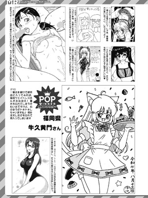 COMIC 夢幻転生 2025年10月号 [DL版]_587