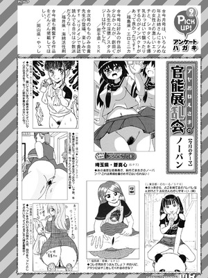 COMIC 夢幻転生 2025年10月号 [DL版]_588