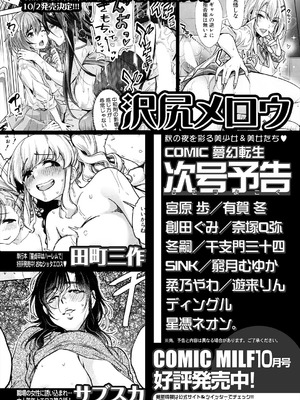 COMIC 夢幻転生 2025年10月号 [DL版]_592