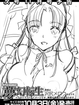 COMIC 夢幻転生 2025年10月号 [DL版]_593