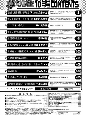 COMIC 夢幻転生 2025年10月号 [DL版]_594