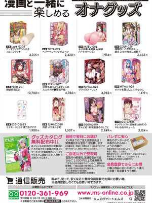 COMIC 夢幻転生 2025年10月号 [DL版]_595