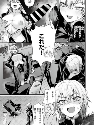 [越後屋タケル] 放課後女体化革命!_05