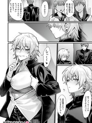 [越後屋タケル] 放課後女体化革命!_20