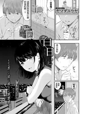 [無修正] [ヤマダユウヤ] 白日 (COMIC BAVEL 2019年11月号) [dadada12386翻訳] [LKM渣嵌]